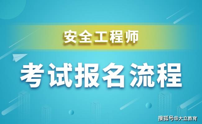 辽宁注册安全工程师报名界面在哪辽宁注册安全工程师报名界面 第1张 辽宁注册安全工程师报名界面在哪辽宁注册安全工程师报名界面 第1张
