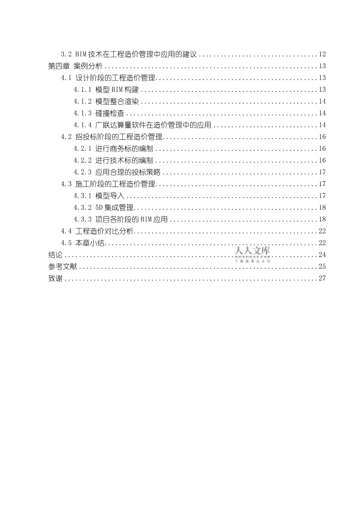 bim高级工程师试题答案,高级bim工程师考试论文模板 第2张 bim高级工程师试题答案,高级bim工程师考试论文模板 第2张
