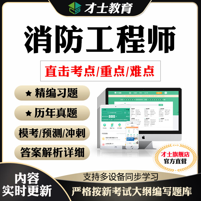 一级消防工程师综合试题题库一级消防工程师综合试题 第1张 一级消防工程师综合试题题库一级消防工程师综合试题 第1张