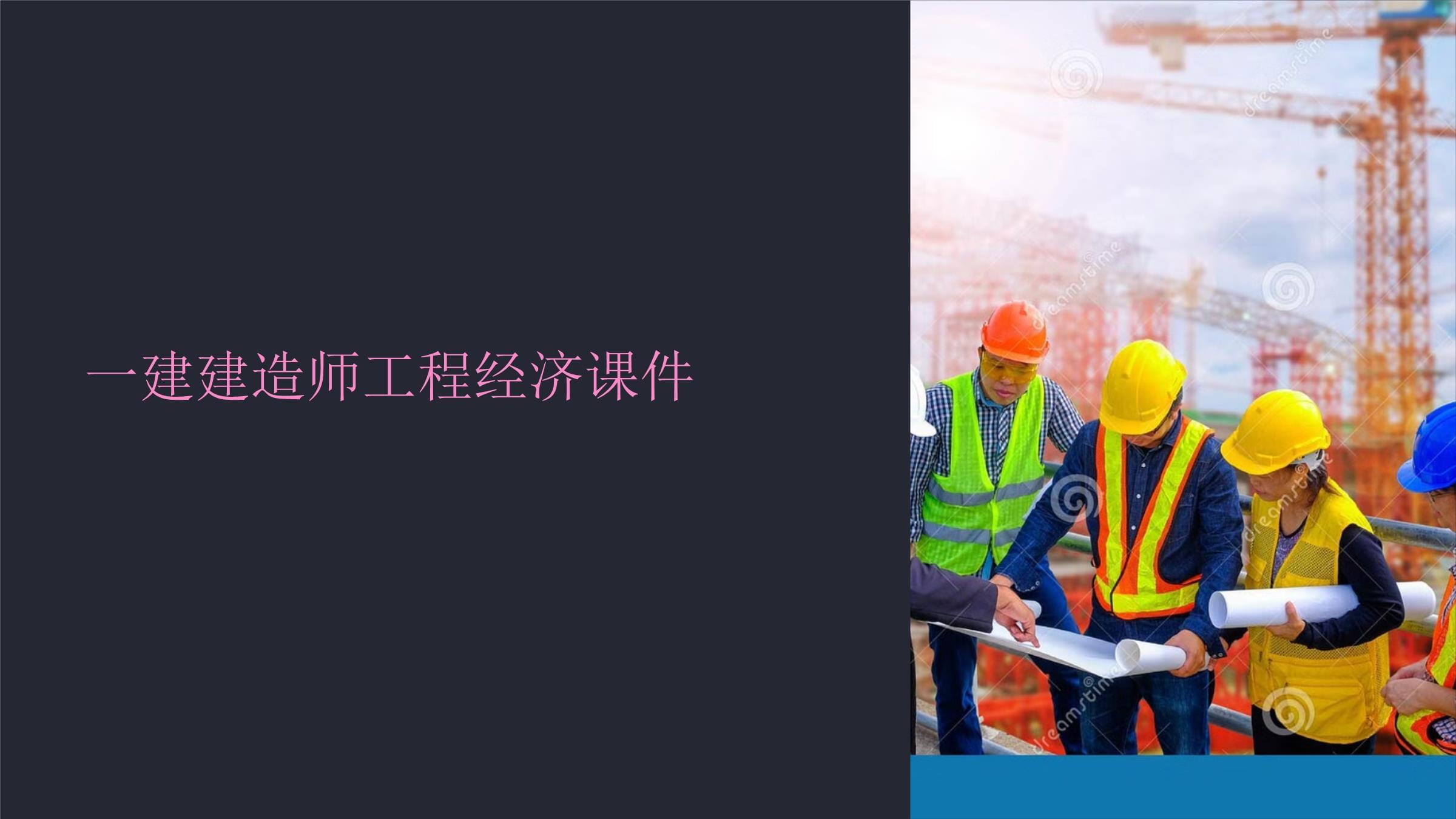 一级建造师市政实务课件ppt一级建造师市政实务课件 第2张 一级建造师市政实务课件ppt一级建造师市政实务课件 第2张