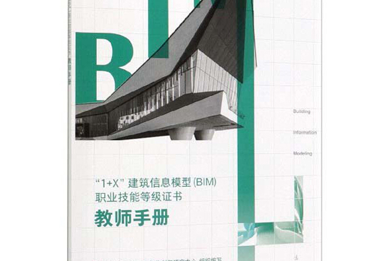 bim工程师有哪些证书,bim工程师证书优势 第1张 bim工程师有哪些证书,bim工程师证书优势 第1张