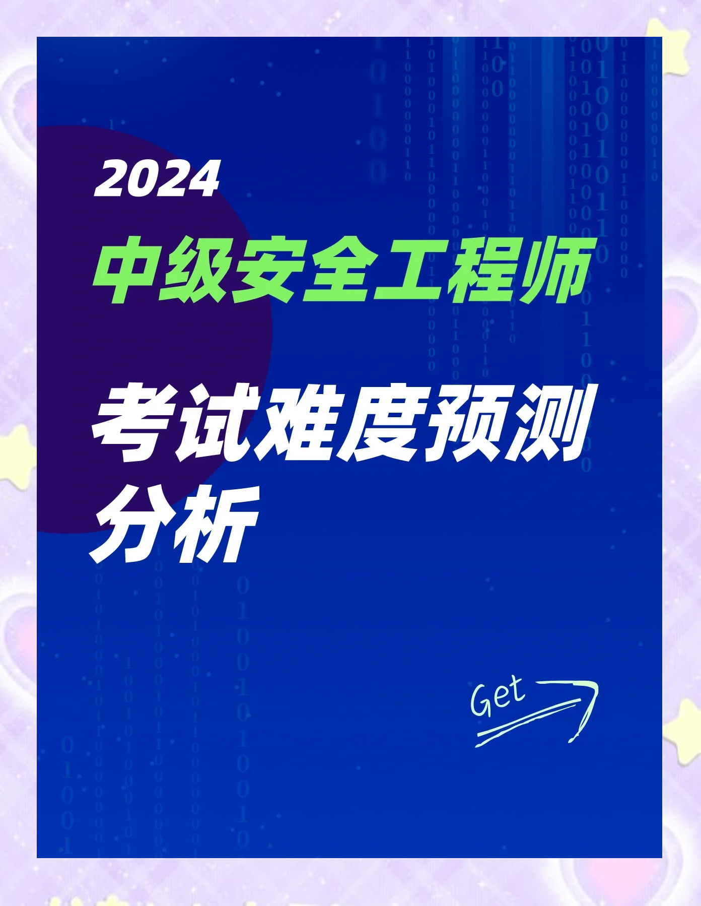 中级安全工程师教学视频中级安全工程师课件 第1张 中级安全工程师教学视频中级安全工程师课件 第1张
