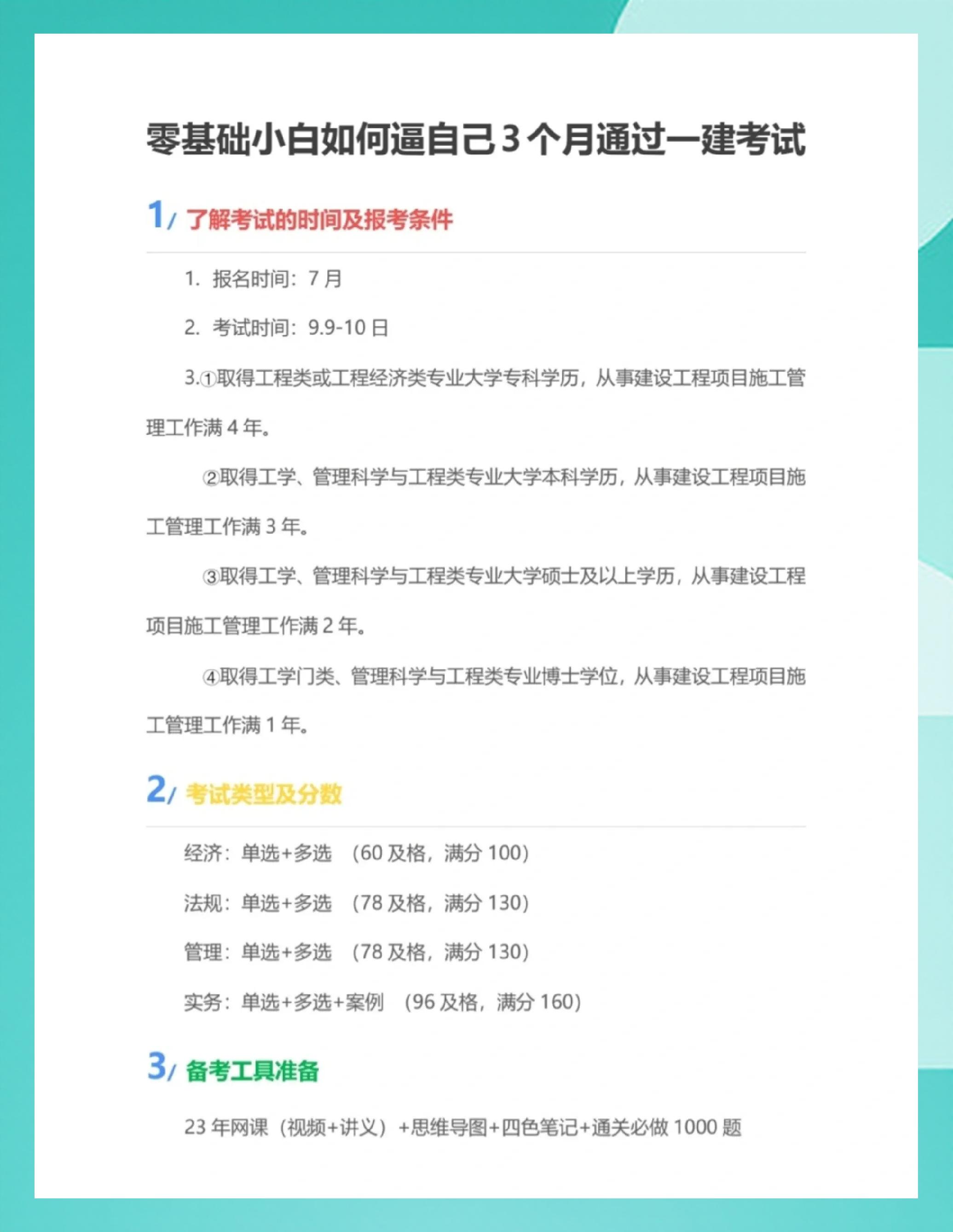 一级建造师考试周期一级建造师考试周期多久 第2张 一级建造师考试周期一级建造师考试周期多久 第2张