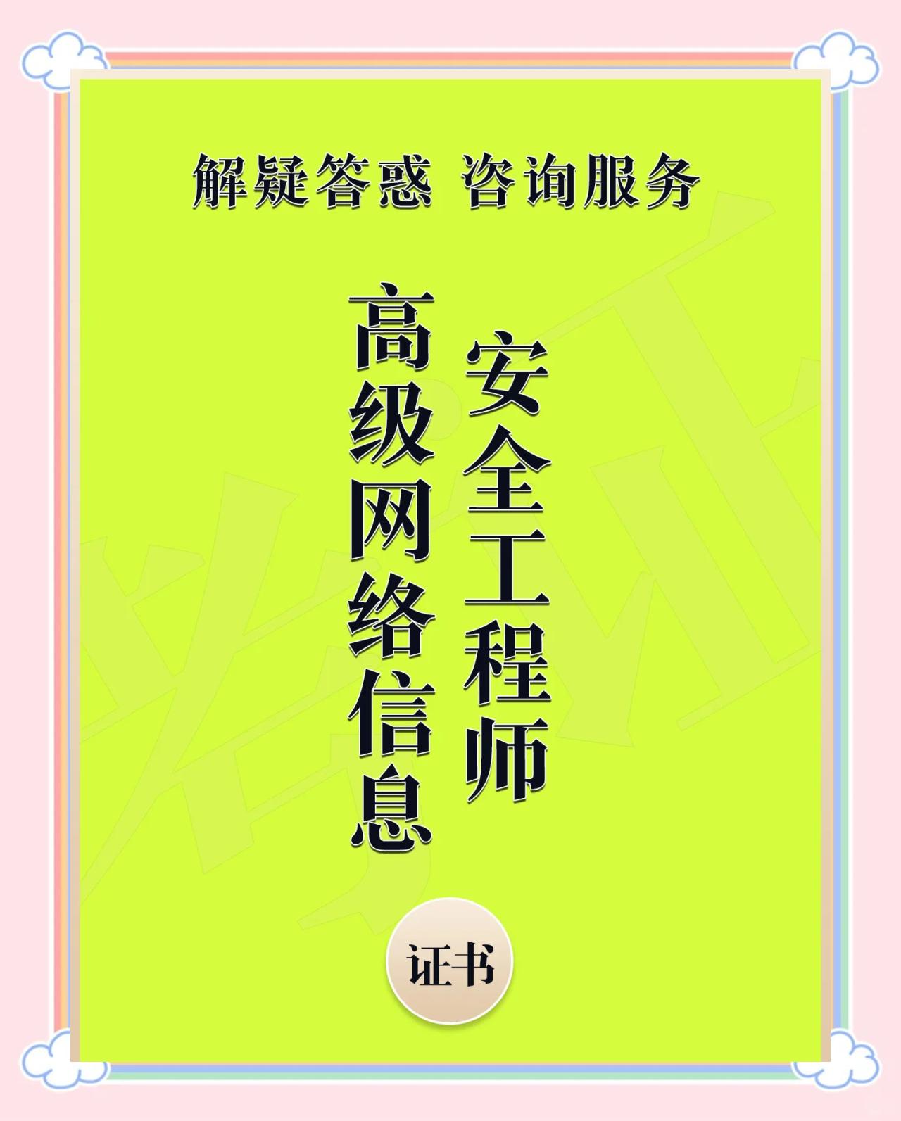 信息安全工程师工资待遇信息安全工程师等级 第1张 信息安全工程师工资待遇信息安全工程师等级 第1张