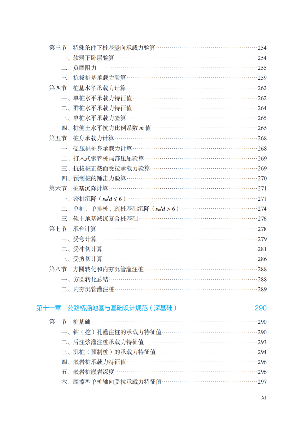 岩土工程师基础教程pdf岩土工程师基础讲义 第2张 岩土工程师基础教程pdf岩土工程师基础讲义 第2张