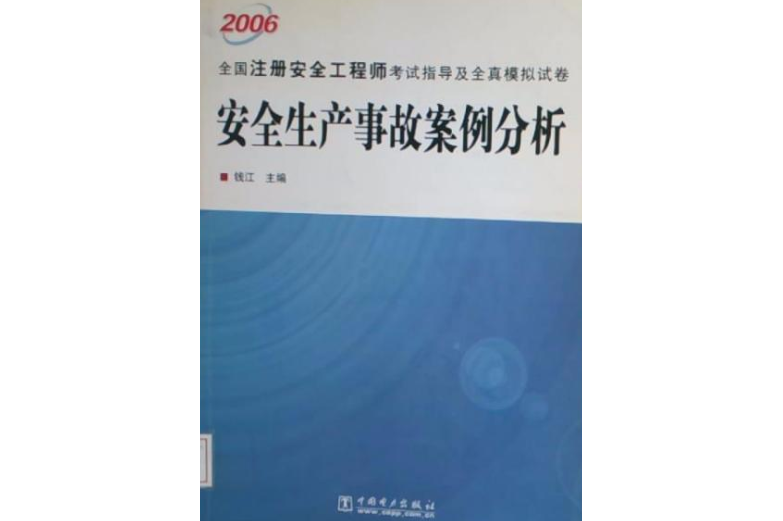 注册安全工程师模拟考试题注册安全工程师模拟考试题及答案环球网校  第2张