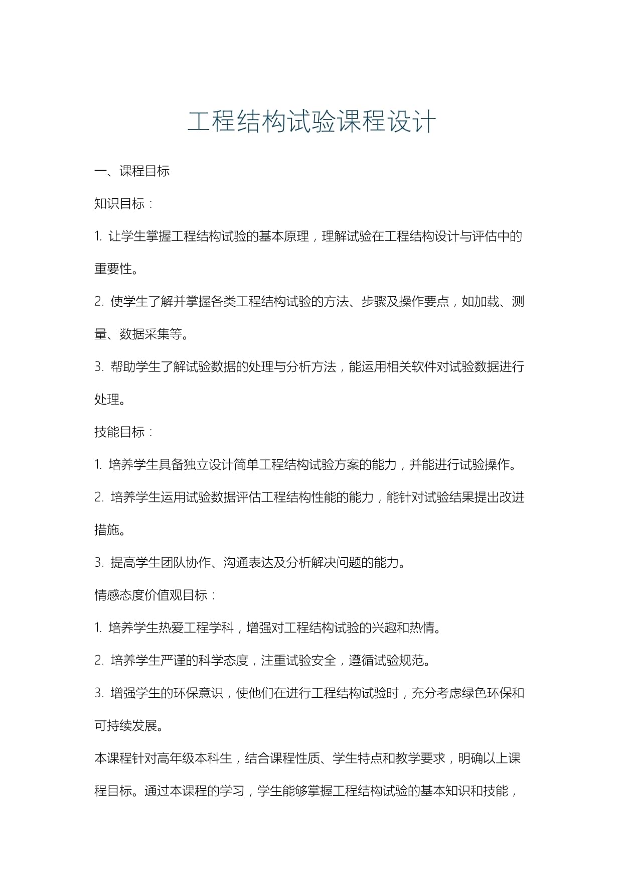 结构工程师培训课程,结构工程师培训哪家好 第2张 结构工程师培训课程,结构工程师培训哪家好 第2张