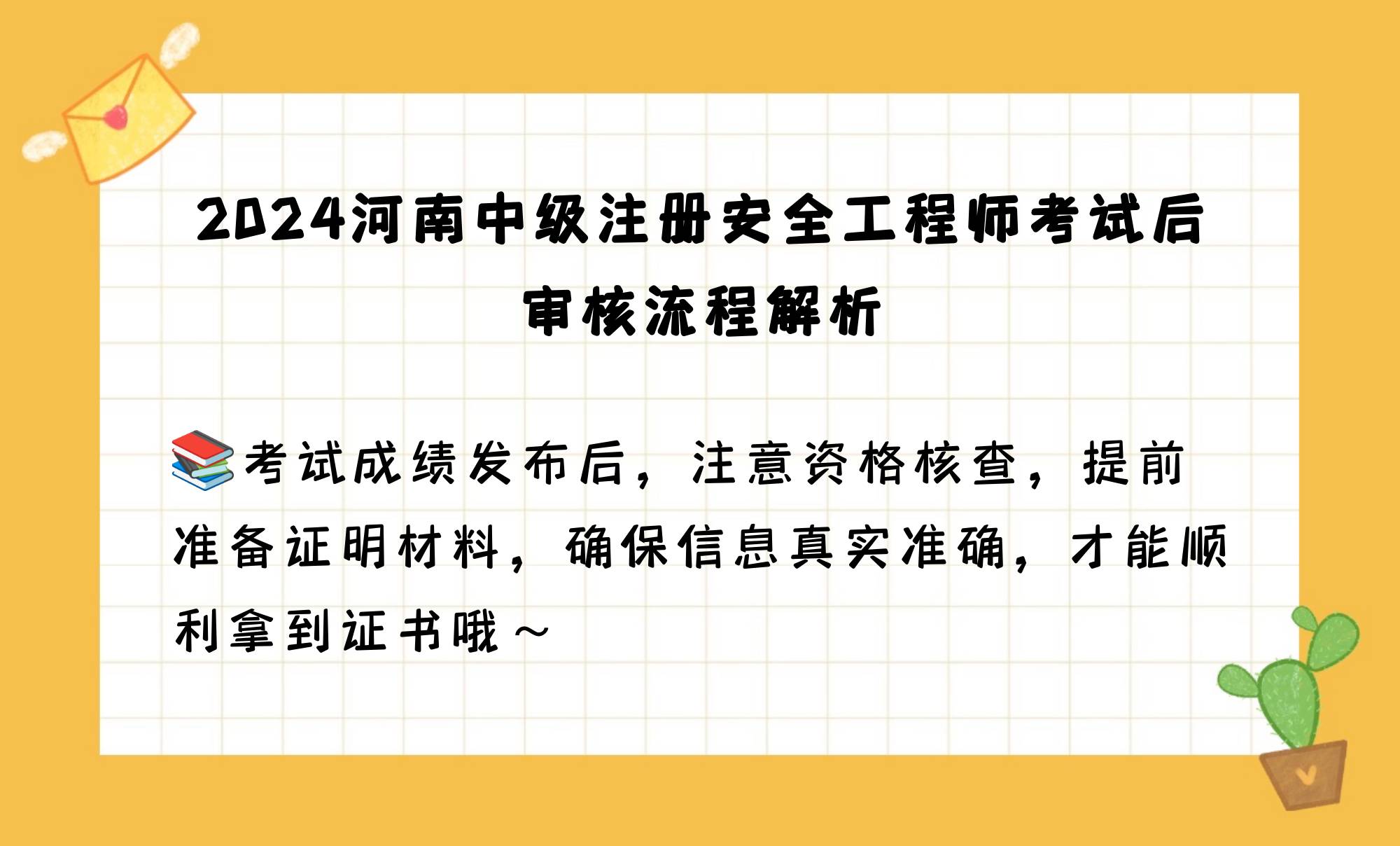 河南省安全工程师注册需要哪些材料,河南省安全工程师 第1张 河南省安全工程师注册需要哪些材料,河南省安全工程师 第1张