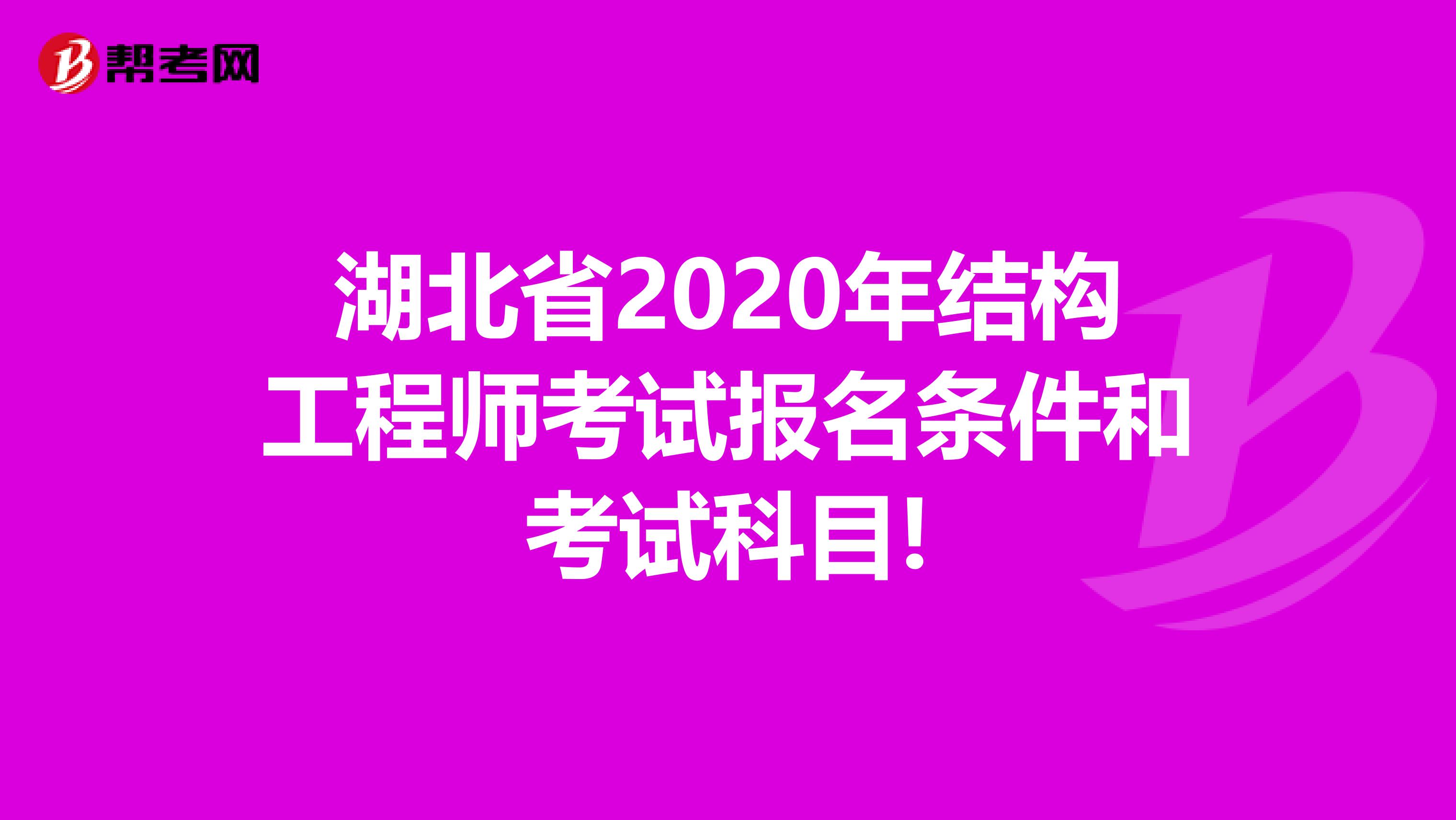 湖北结构工程师成绩查询湖北结构工程师成绩查询时间 第1张 湖北结构工程师成绩查询湖北结构工程师成绩查询时间 第1张