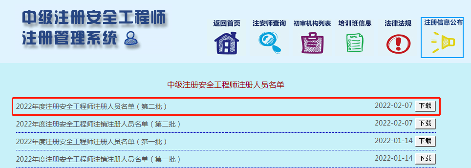 注册安全工程师成绩查询,注册安全工程师成绩查询入口 第1张 注册安全工程师成绩查询,注册安全工程师成绩查询入口 第1张