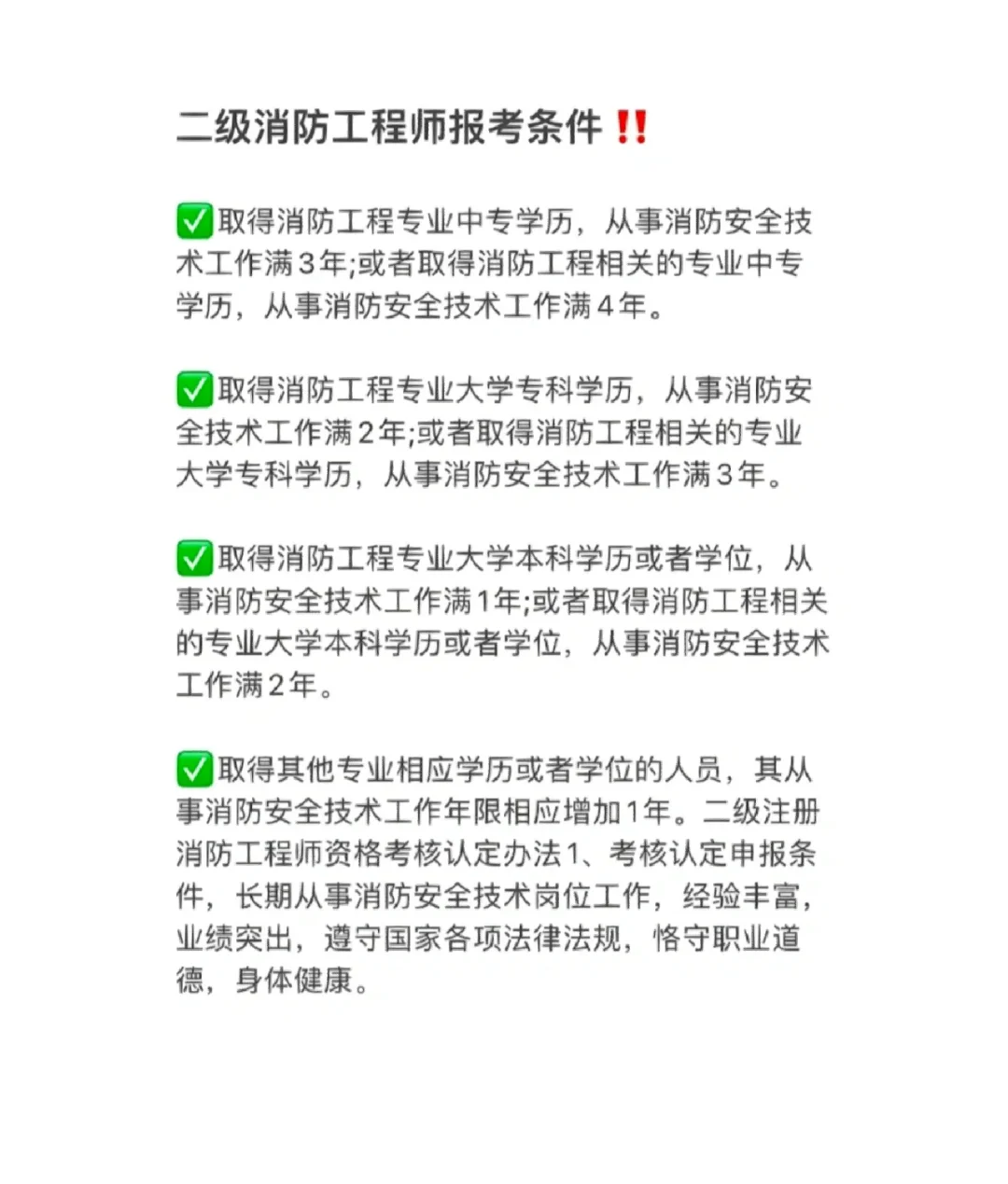 二级注册消防工程师报名费,二级注册消防工程师报名费多少钱 第2张 二级注册消防工程师报名费,二级注册消防工程师报名费多少钱 第2张