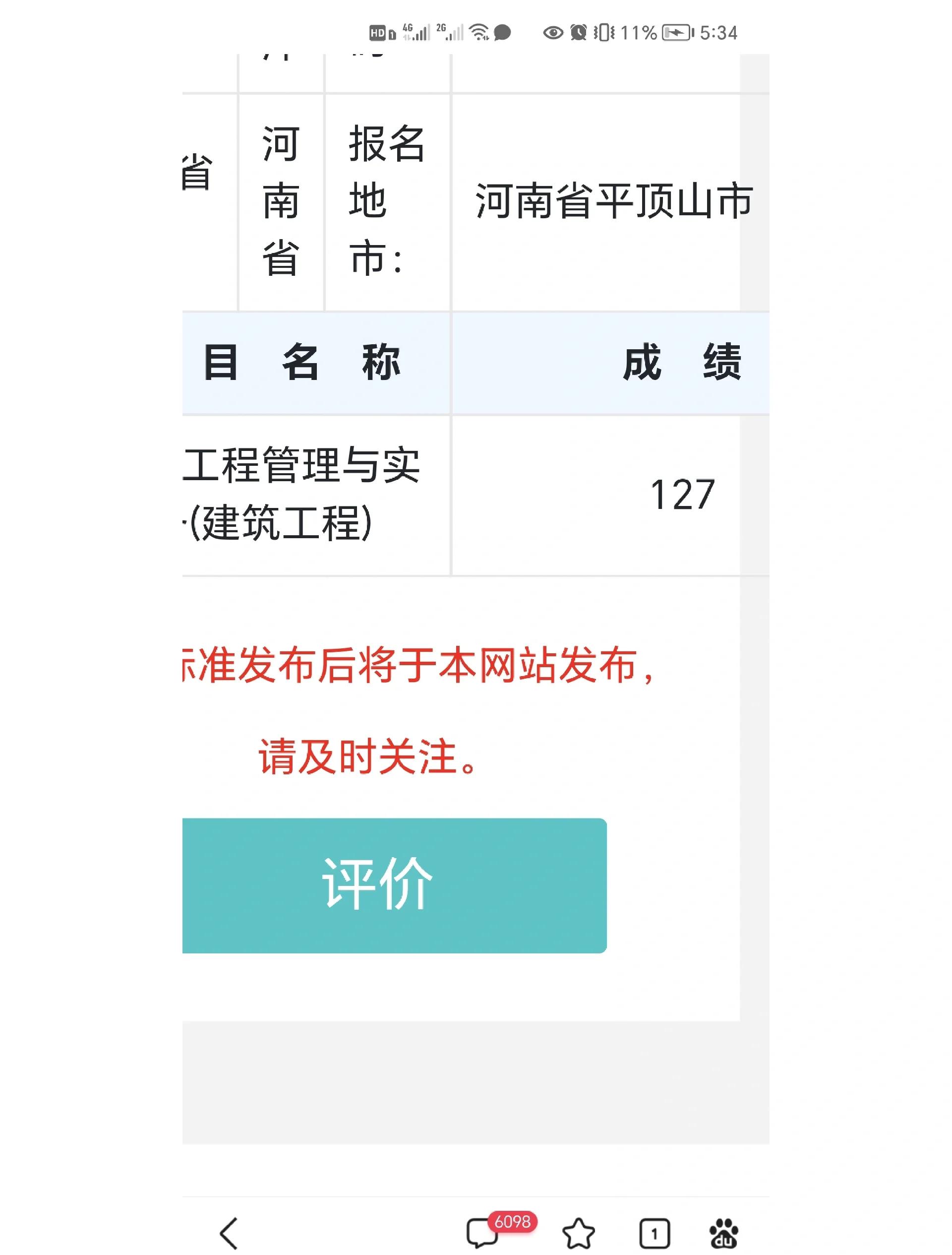 2012年一建考试,2012一级建造师成绩查询 第2张 2012年一建考试,2012一级建造师成绩查询 第2张