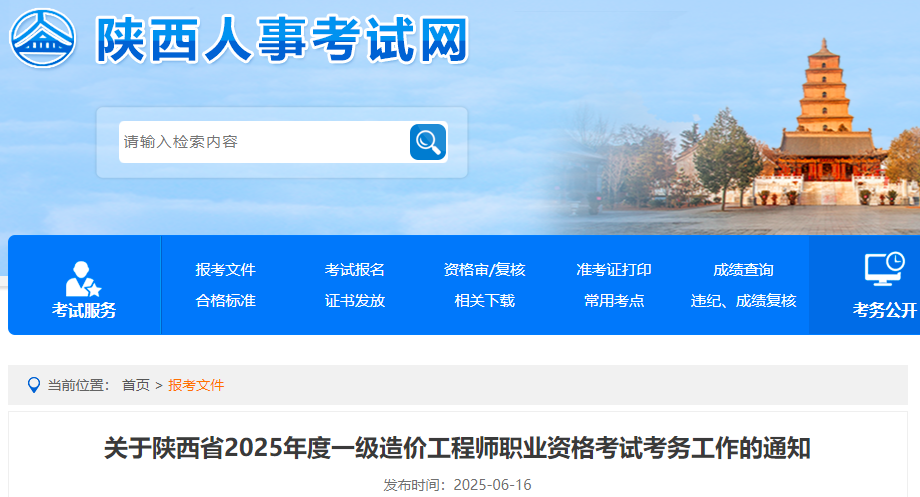 陕西造价工程师,陕西造价工程师报名时间2024年 第2张 陕西造价工程师,陕西造价工程师报名时间2024年 第2张