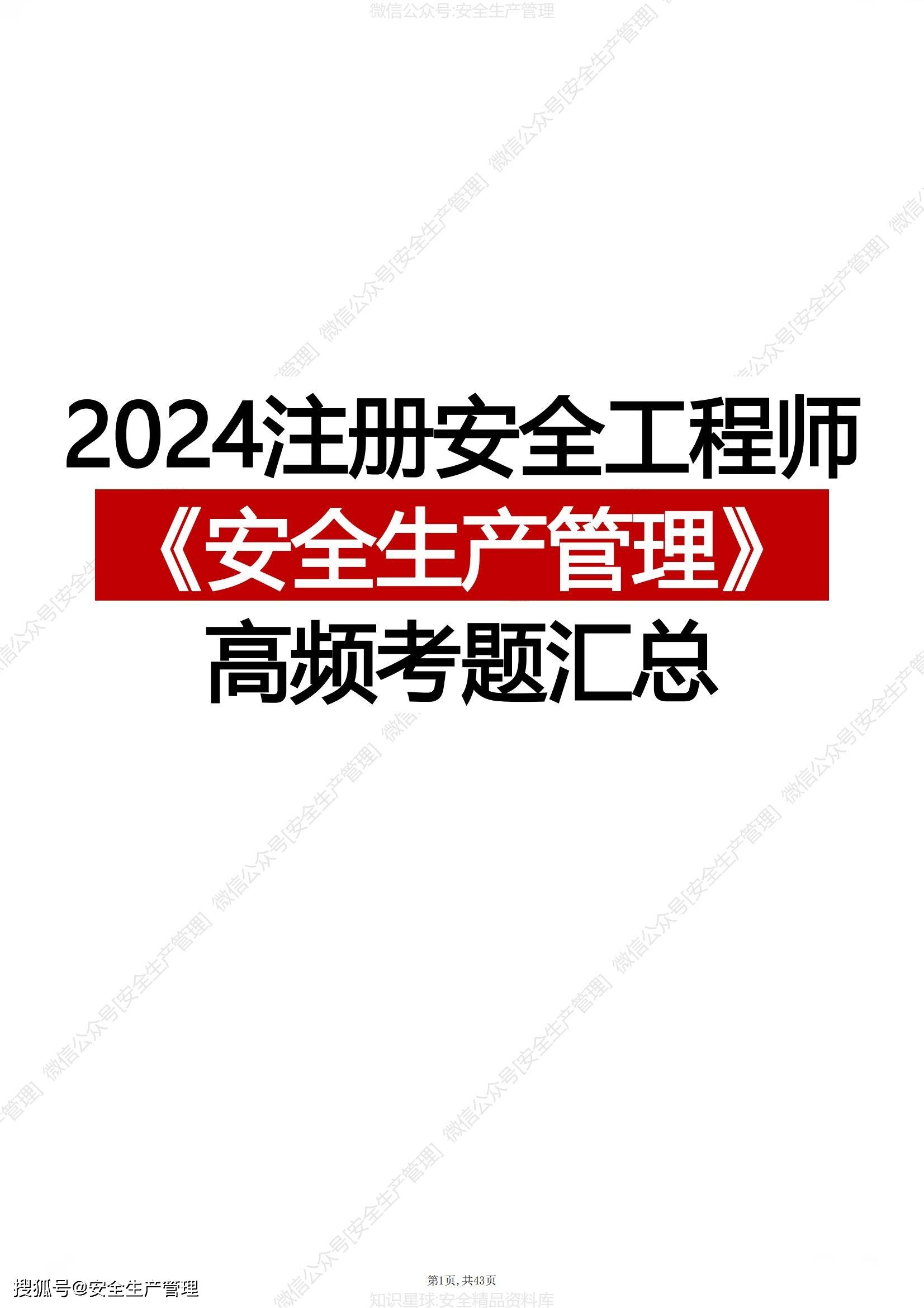 宁夏注册安全工程师成绩查询宁夏注册安全工程师准考证 第2张 宁夏注册安全工程师成绩查询宁夏注册安全工程师准考证 第2张