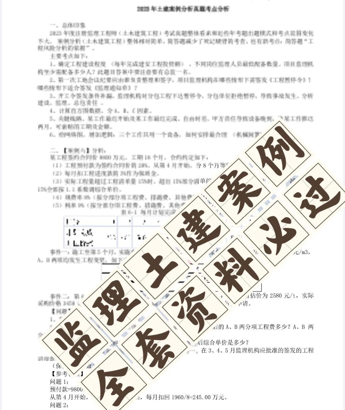 监理工程师2019案例分析2021年监理工程师案例分析题及答案 第1张 监理工程师2019案例分析2021年监理工程师案例分析题及答案 第1张