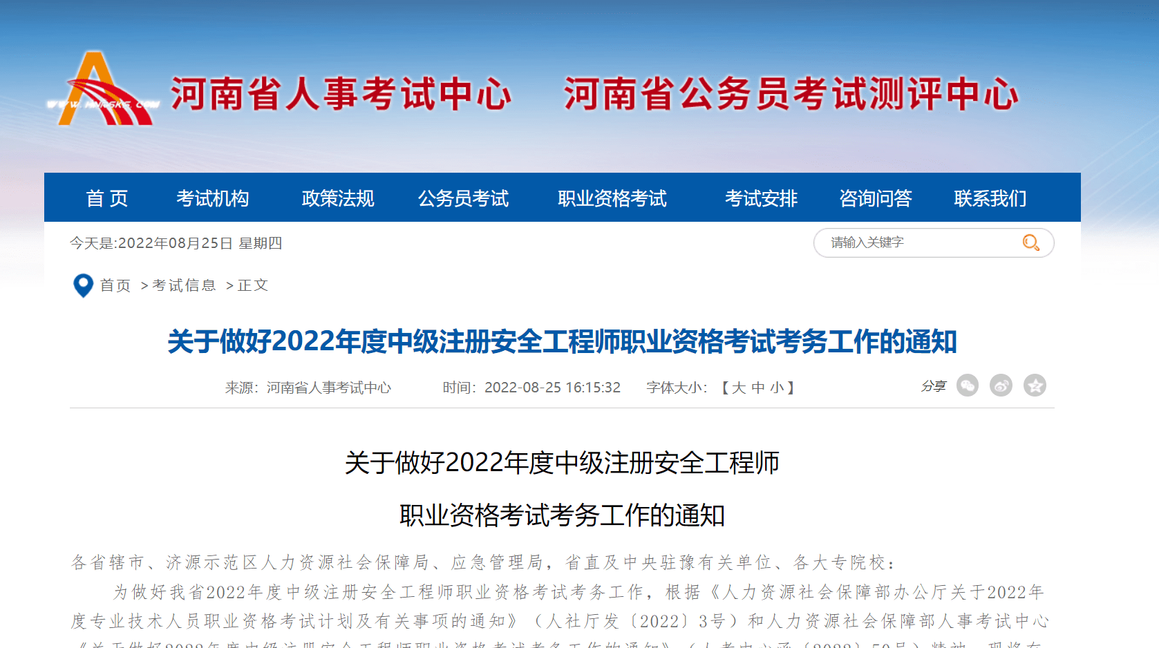 湖南注册安全工程师报名时间,湖南注册安全工程师成绩查询  第1张