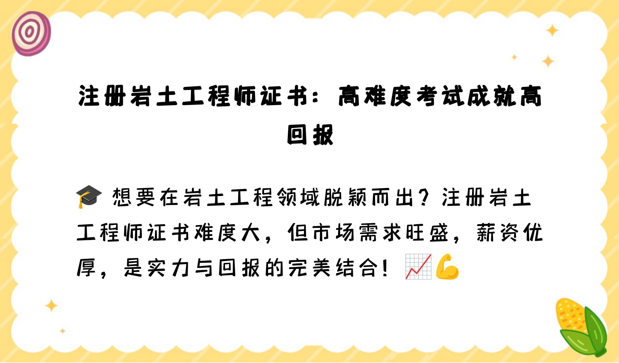 全国含金量高的证书岩土工程师有用吗?,全国含金量高的证书岩土工程师 第2张 全国含金量高的证书岩土工程师有用吗?,全国含金量高的证书岩土工程师 第2张