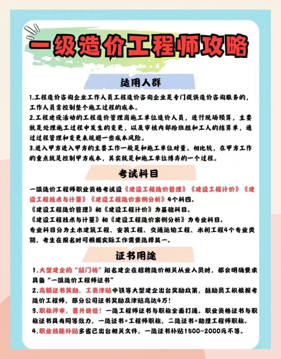 2017造价工程师报名2020年造价工程师报名 第2张 2017造价工程师报名2020年造价工程师报名 第2张