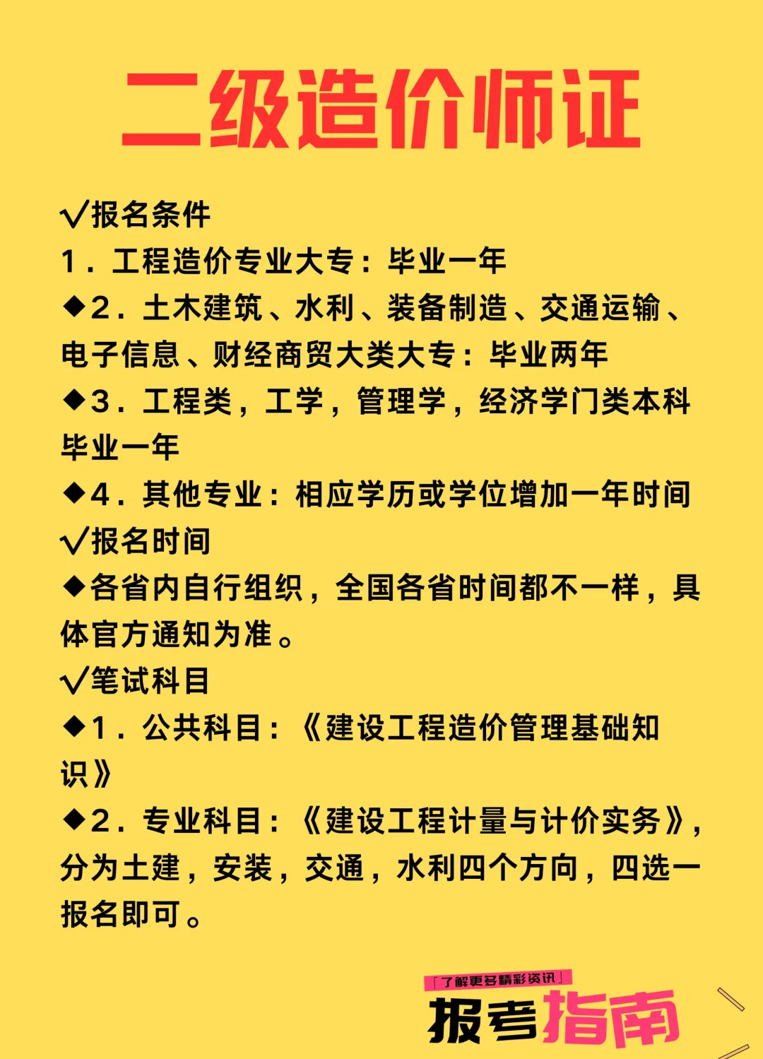 2017造价工程师报名2020年造价工程师报名 第1张 2017造价工程师报名2020年造价工程师报名 第1张