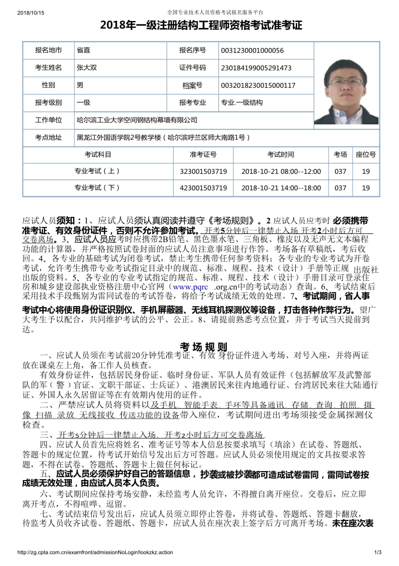 印刷厂结构工程师印刷结构工程师待遇怎么样 第1张 印刷厂结构工程师印刷结构工程师待遇怎么样 第1张