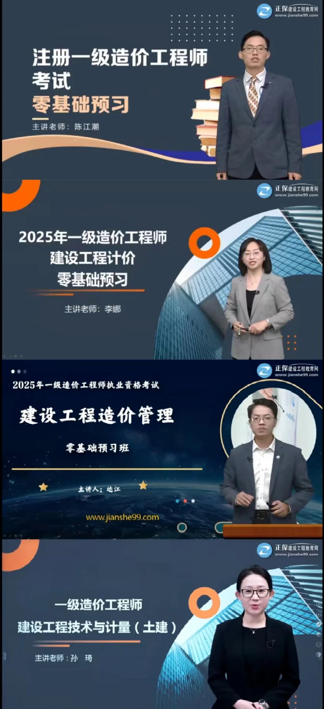 造价工程师哪些老师课讲得比较好呢,造价工程师哪个老师好 第1张 造价工程师哪些老师课讲得比较好呢,造价工程师哪个老师好 第1张