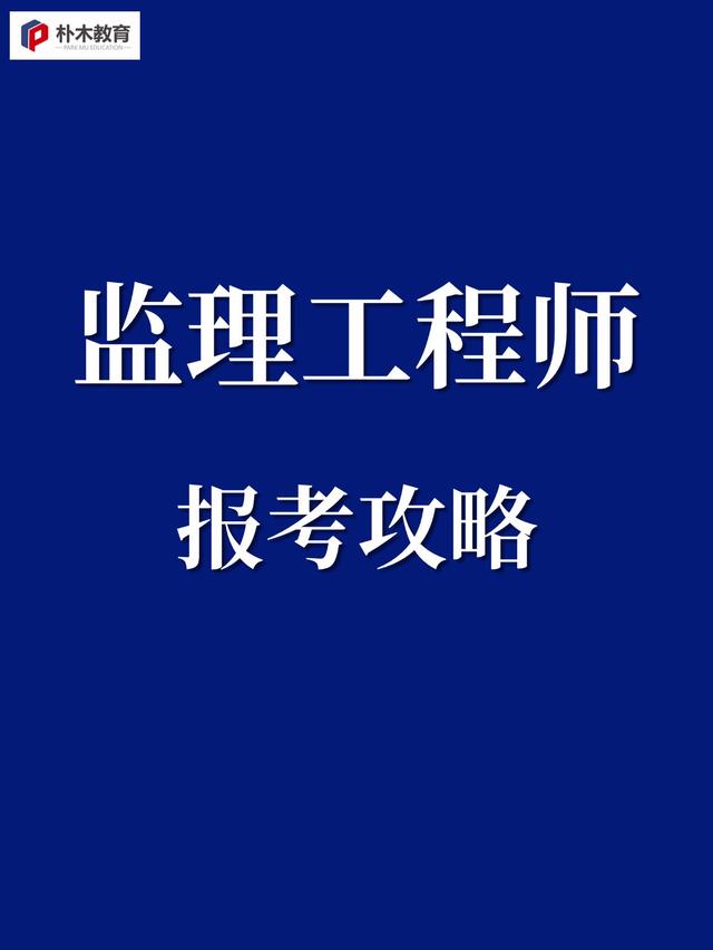 注册监理工程师和监理工程师哪个好,注册监理工程师和监理工程师  第2张