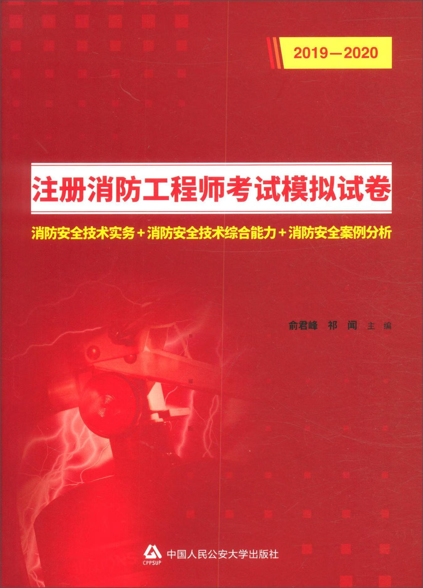 消防工程师2019真题2019年消防工程师综合能力真题及答案解析 第1张 消防工程师2019真题2019年消防工程师综合能力真题及答案解析 第1张