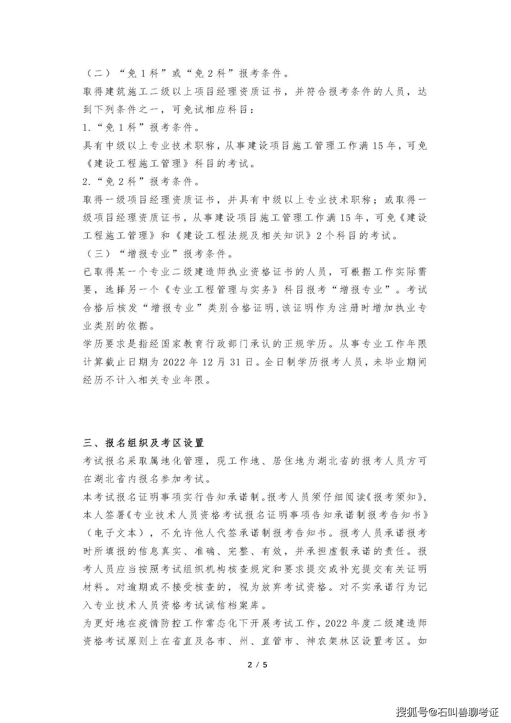 二级建造师每年的报考时间几月,每年的二级建造师什么时候报名  第2张