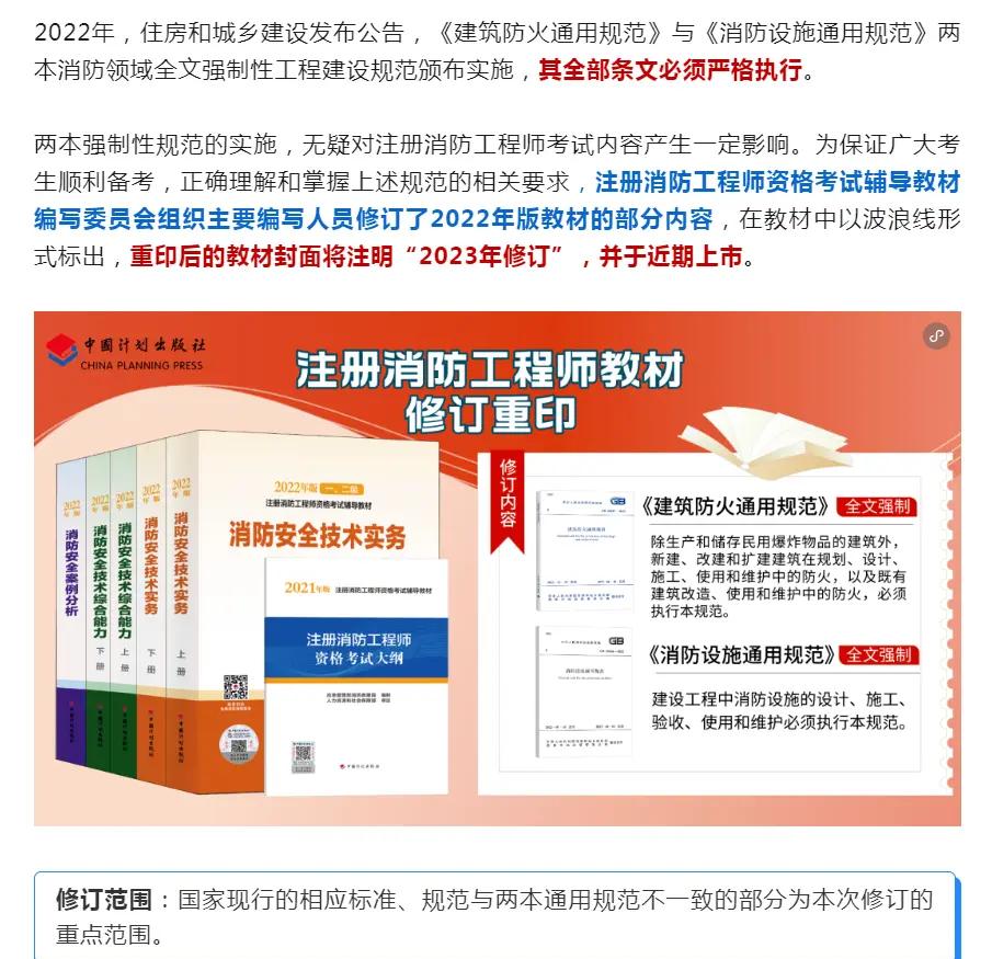 消防工程师课程教材消防工程师教材哪个版本好 第1张 消防工程师课程教材消防工程师教材哪个版本好 第1张