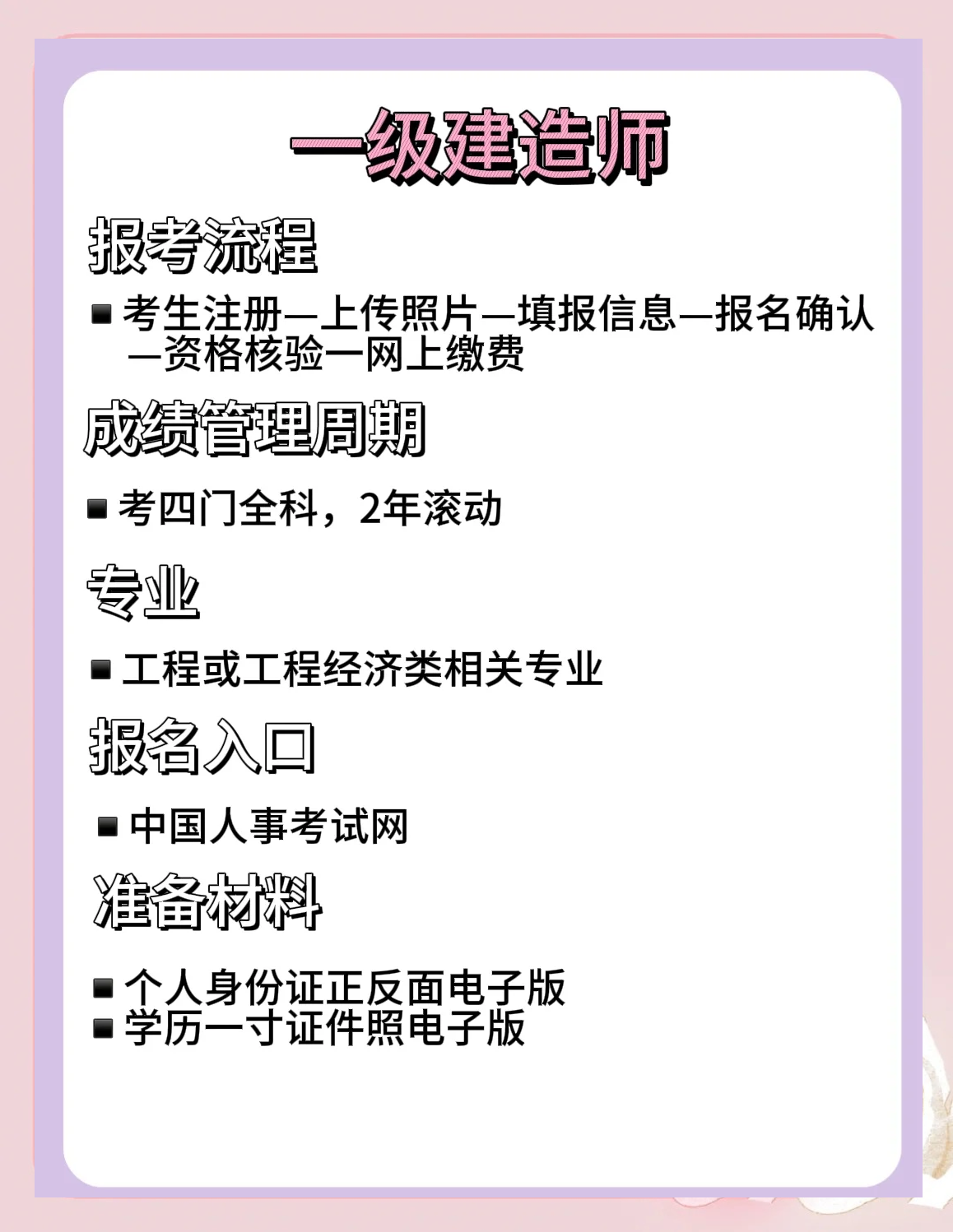 甘肃一级建造师报名时间甘肃一级建造师报名时间和考试时间 第1张 甘肃一级建造师报名时间甘肃一级建造师报名时间和考试时间 第1张