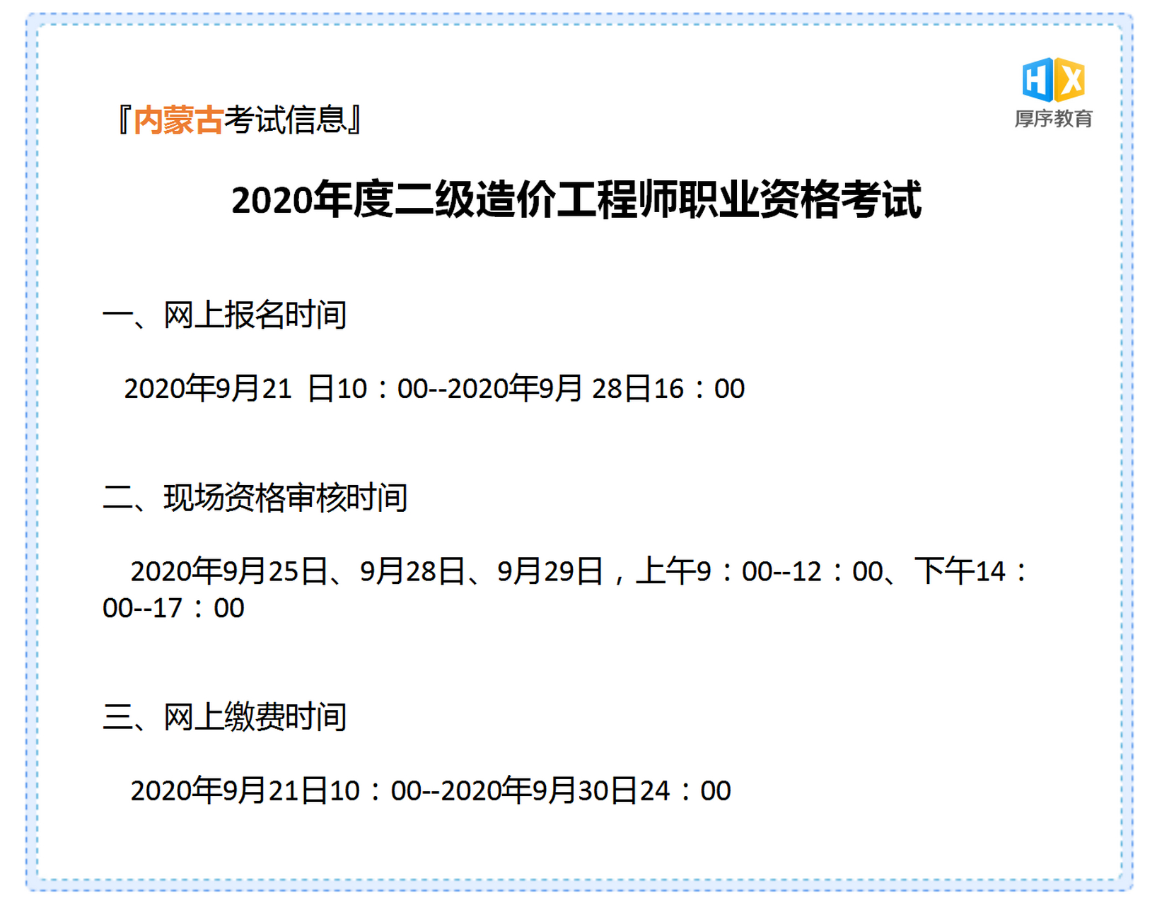 内蒙古造价工程师成绩查询内蒙古造价工程师成绩查询时间 第2张 内蒙古造价工程师成绩查询内蒙古造价工程师成绩查询时间 第2张