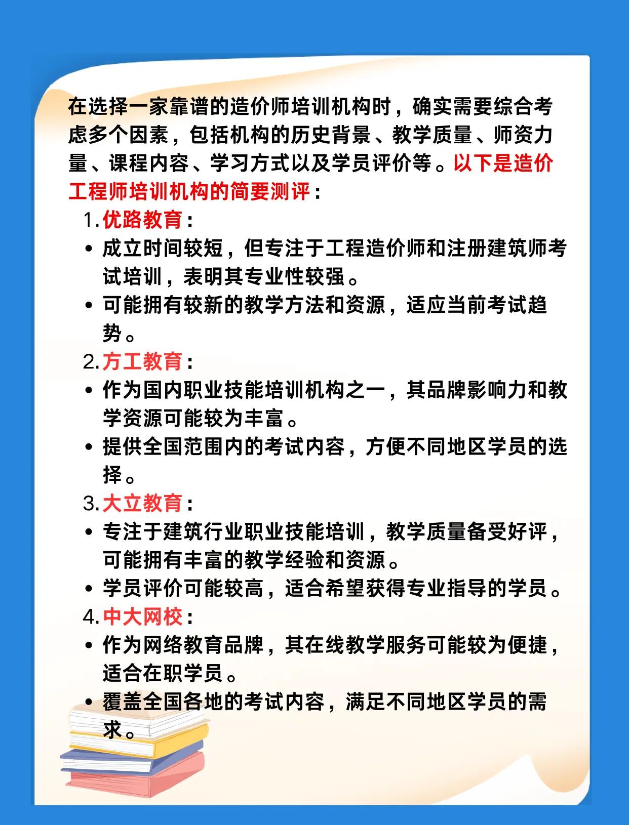 新疆造价工程师培训新疆造价工程师考试时间 第1张 新疆造价工程师培训新疆造价工程师考试时间 第1张