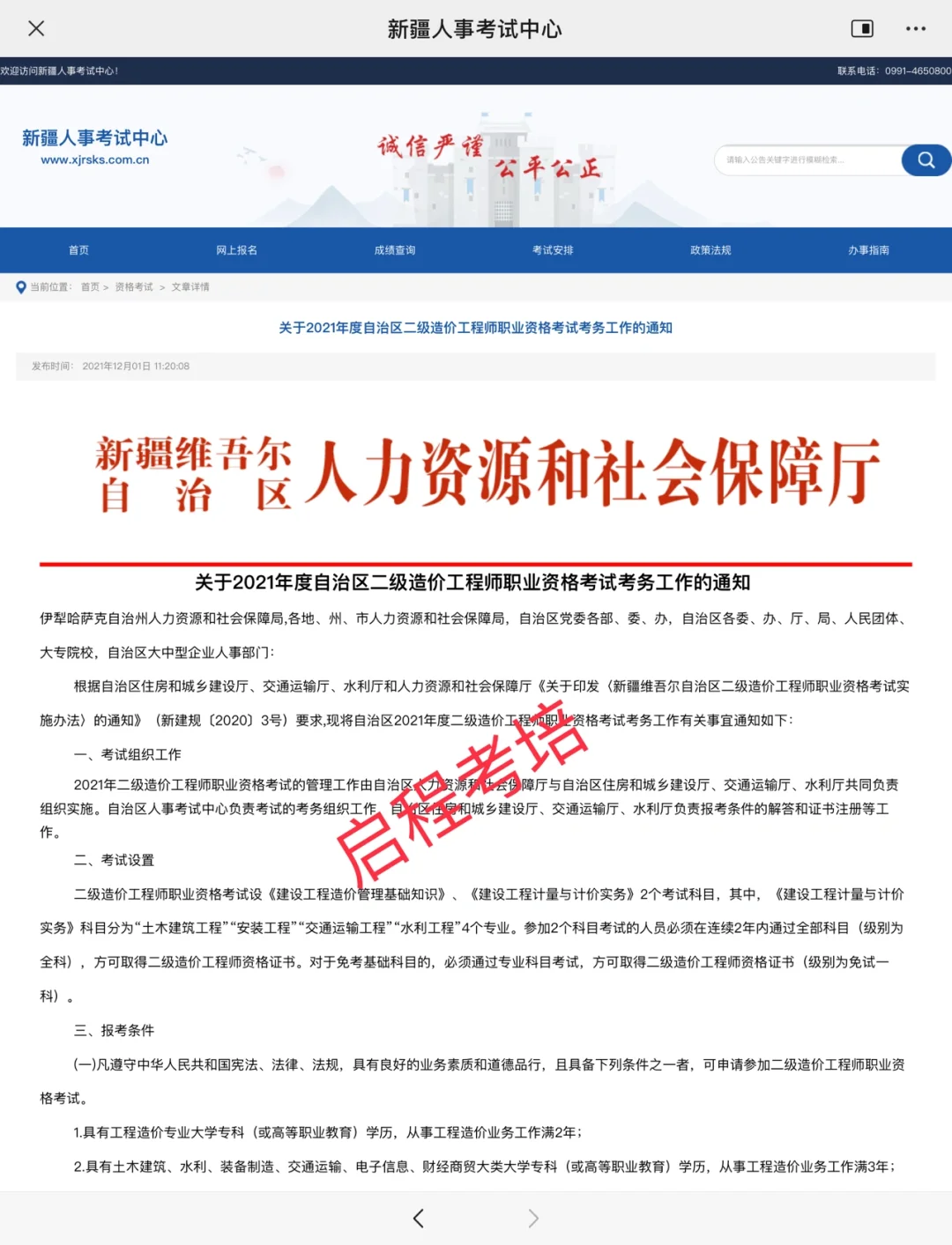 造价工程师考后审核需要什么资料,造价工程师现场确认 第2张 造价工程师考后审核需要什么资料,造价工程师现场确认 第2张