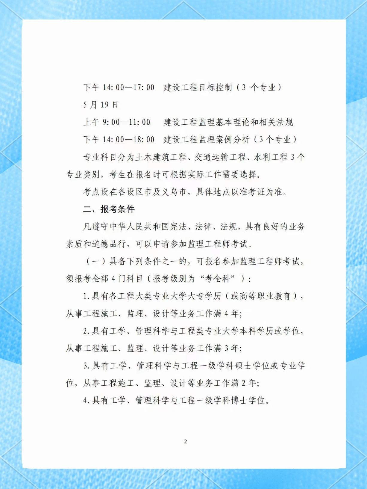 内蒙古监理工程师报名入口内蒙古监理工程师资格考试成绩查询 第1张 内蒙古监理工程师报名入口内蒙古监理工程师资格考试成绩查询 第1张