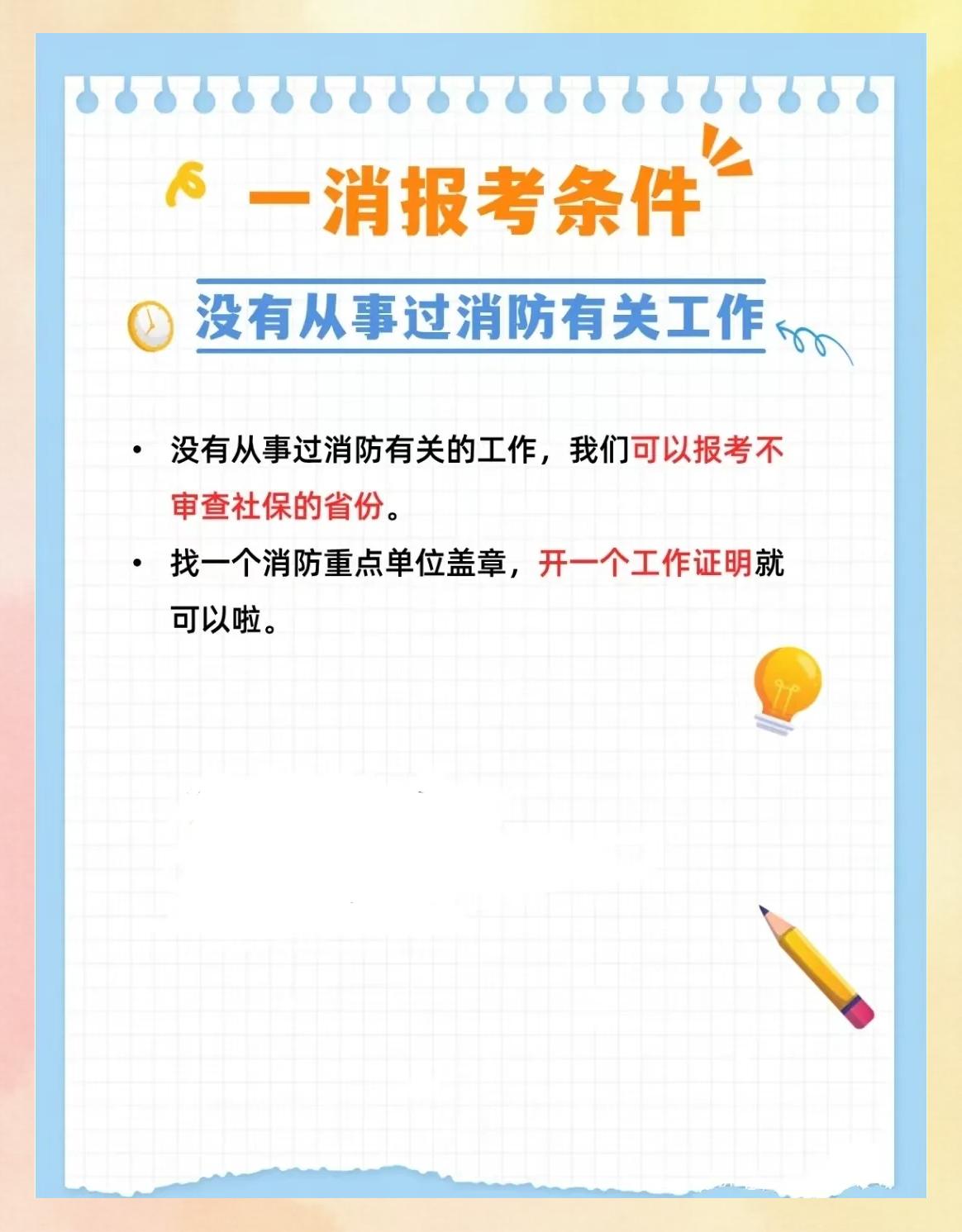 一级消防工程师可以考几年啊一级消防工程师可以考几年 第2张 一级消防工程师可以考几年啊一级消防工程师可以考几年 第2张