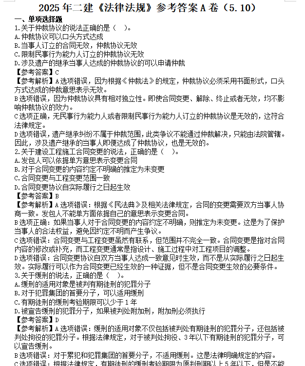 二级建造师实务考试真题,二级建造师实务真题 第2张 二级建造师实务考试真题,二级建造师实务真题 第2张