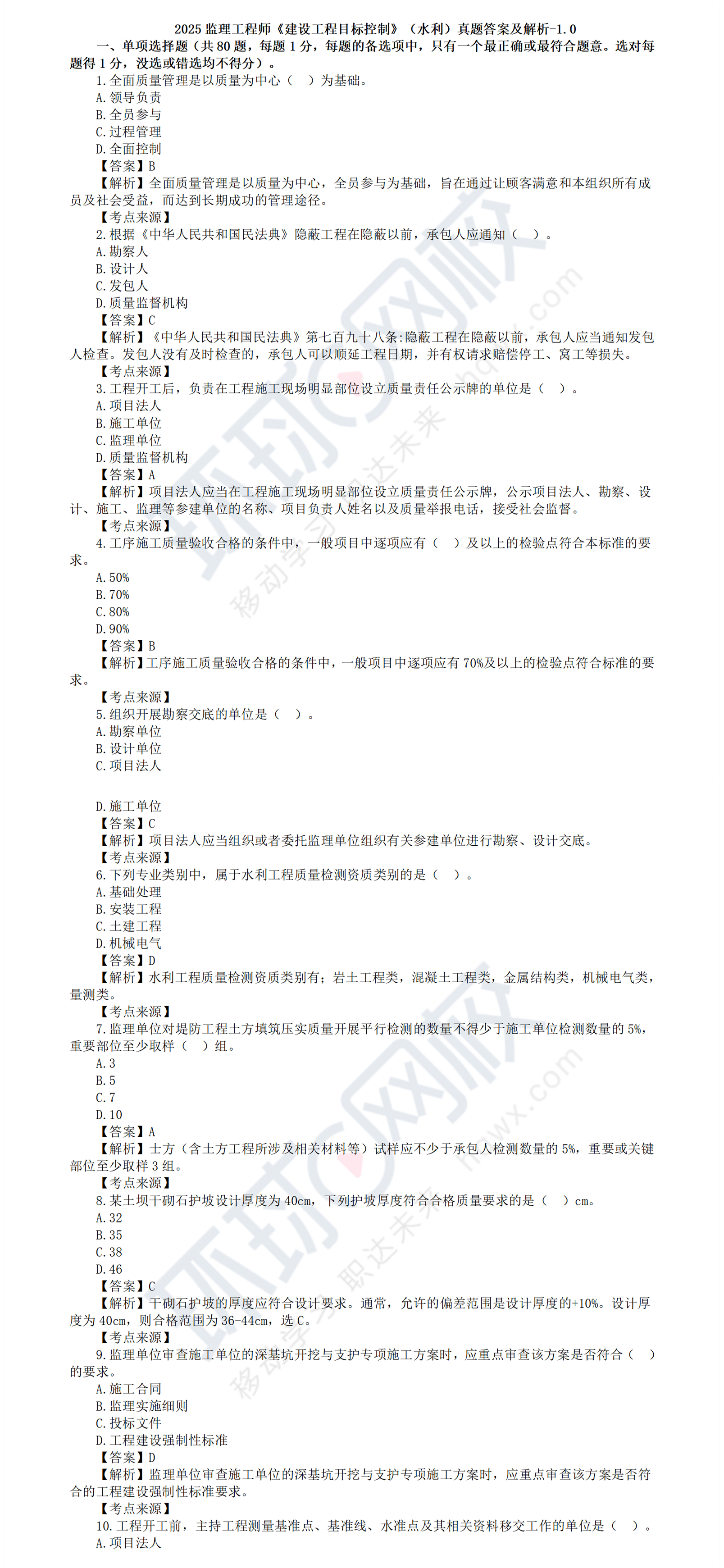 注册监理工程师考试题库全国注册监理工程师考试真题 第1张 注册监理工程师考试题库全国注册监理工程师考试真题 第1张