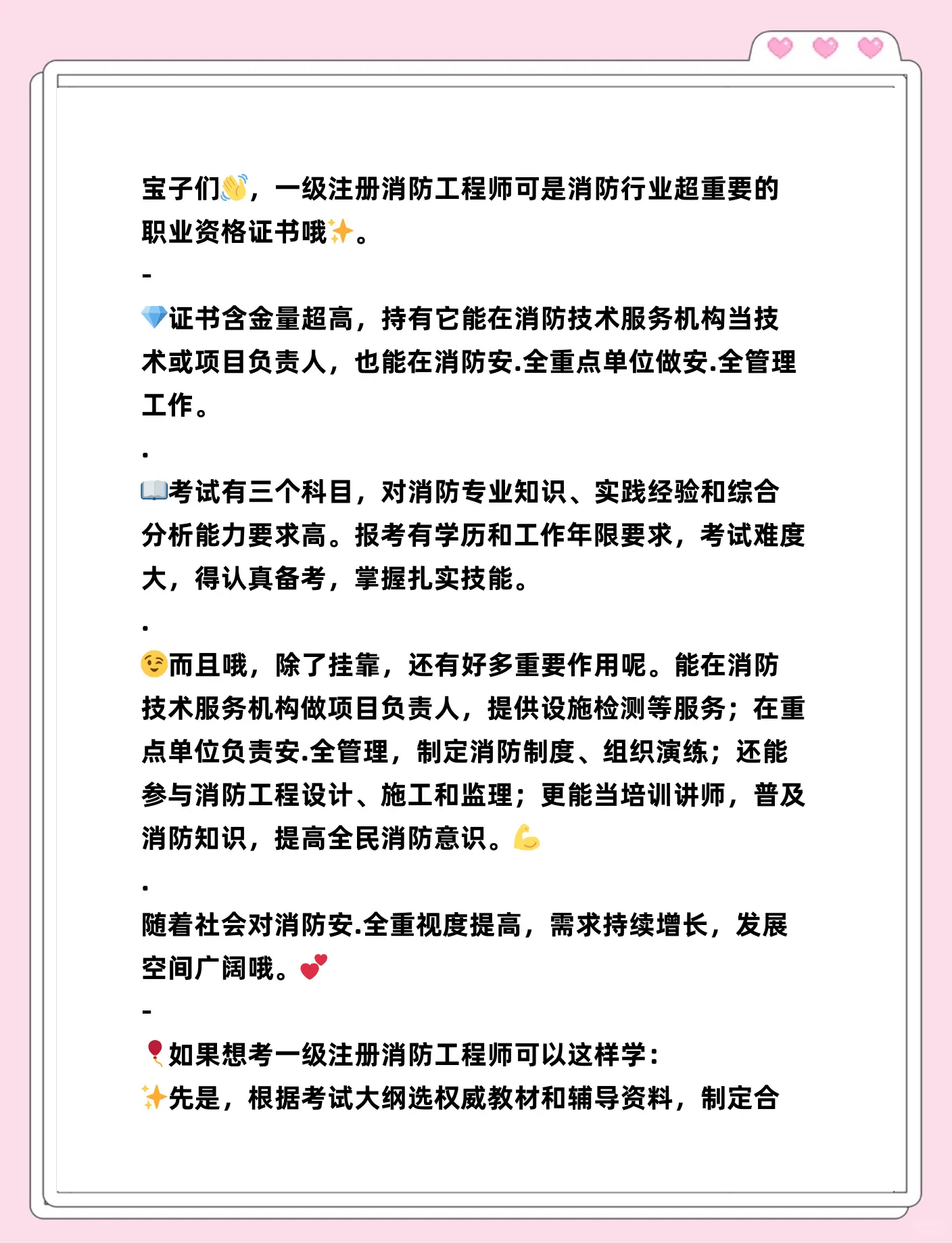 一级消防工程师怎么考,一级消防工程师考哪几科 第2张 一级消防工程师怎么考,一级消防工程师考哪几科 第2张