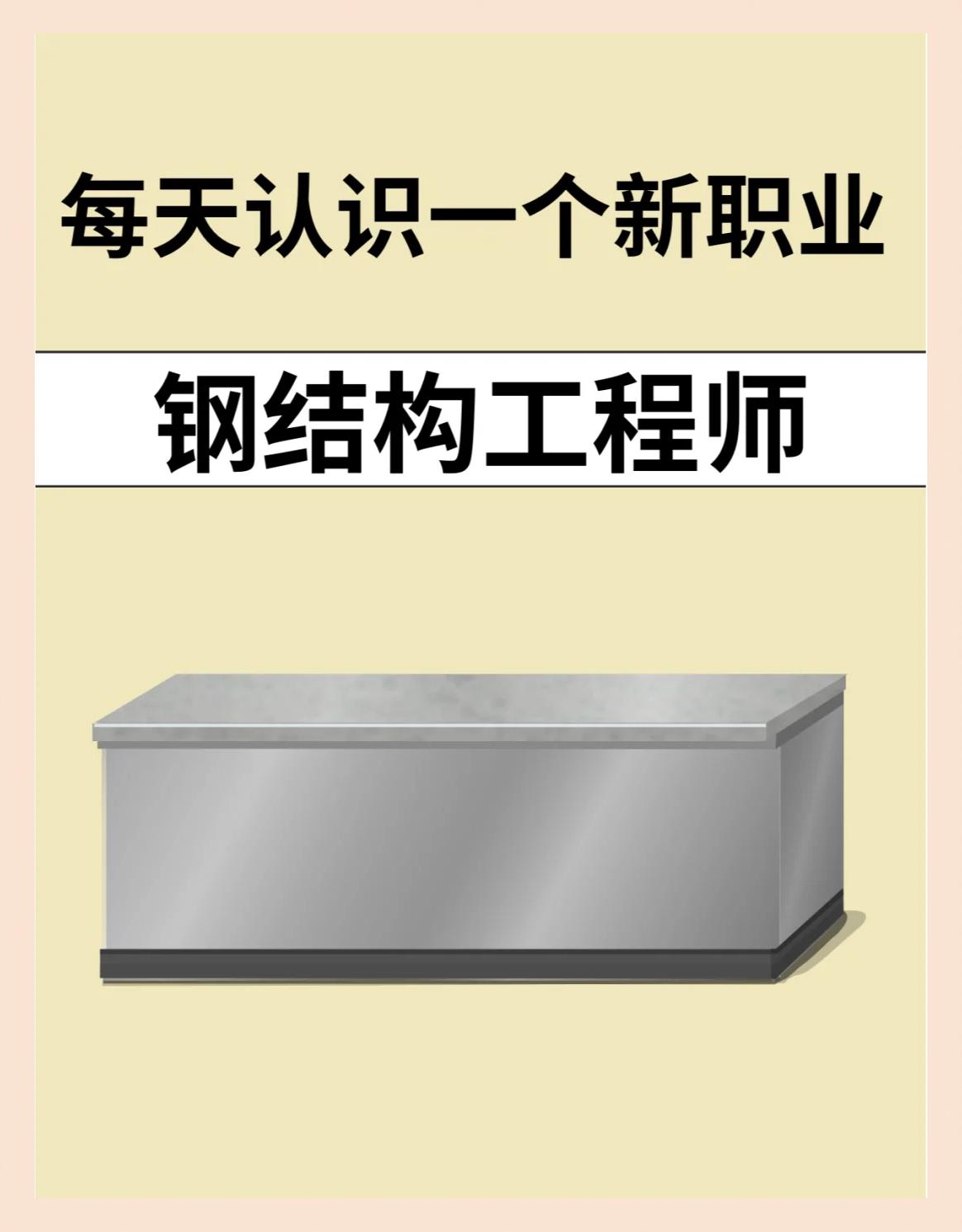 结构 工程师,结构类工程师 第2张 结构 工程师,结构类工程师 第2张