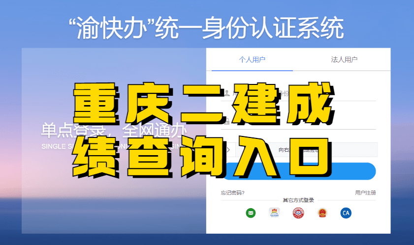 重庆二级建造师报名,重庆二级建造师报名时间2025年 第2张 重庆二级建造师报名,重庆二级建造师报名时间2025年 第2张