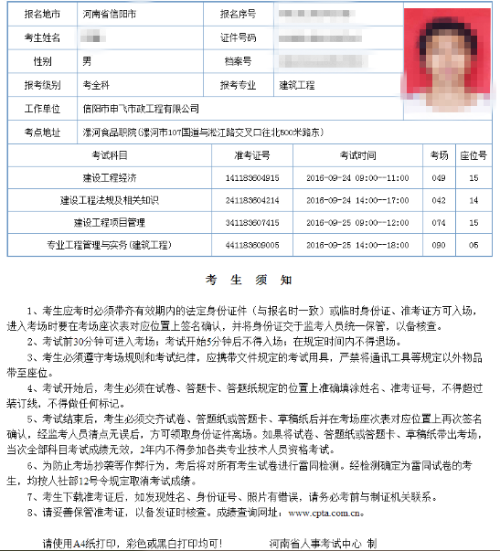 贵州一级建造师准考证打印地点,贵州省一级建造师准考证打印时间 第2张 贵州一级建造师准考证打印地点,贵州省一级建造师准考证打印时间 第2张