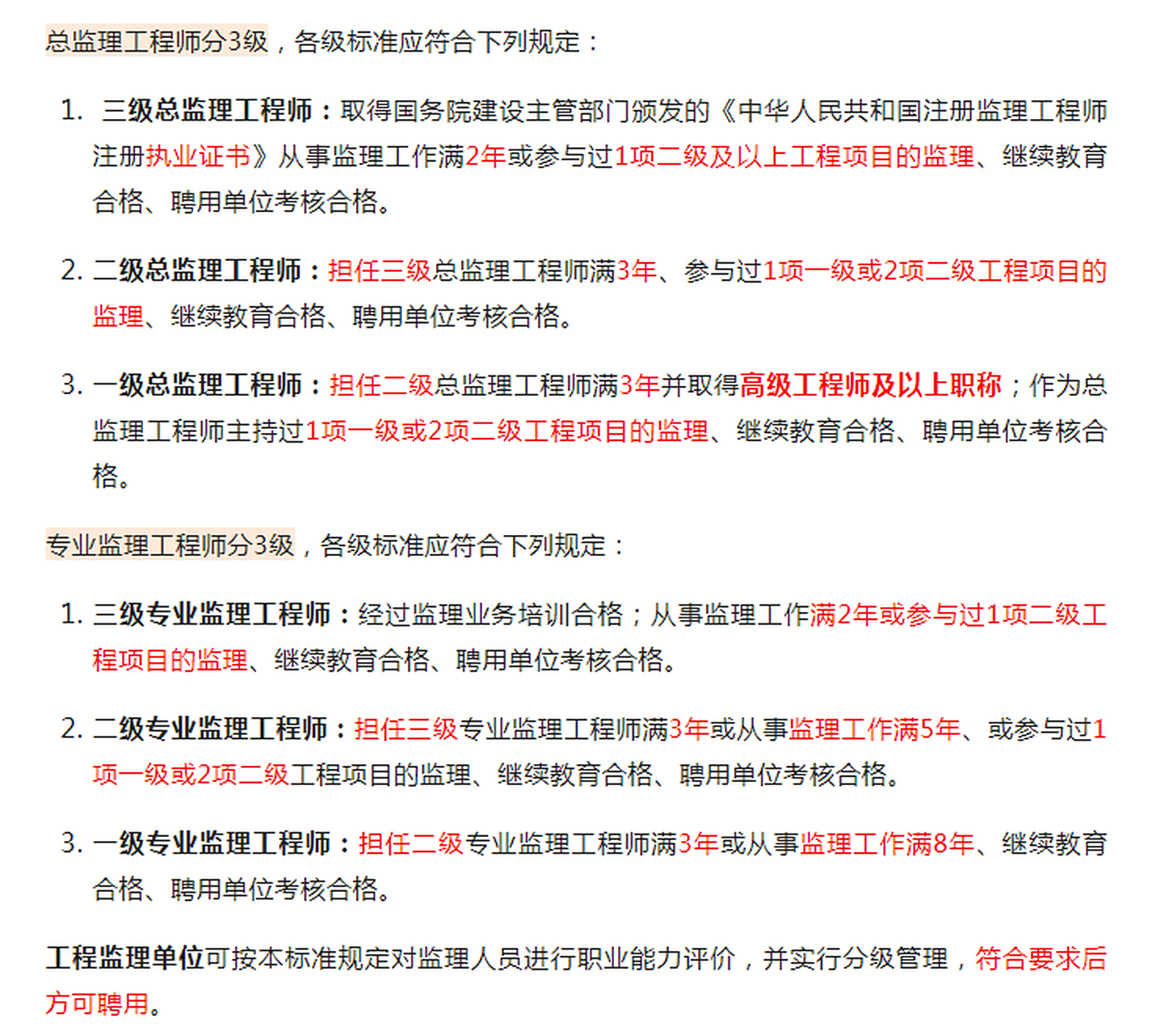 还不如去做总监理工程师怎么办,还不如去做总监理工程师  第2张