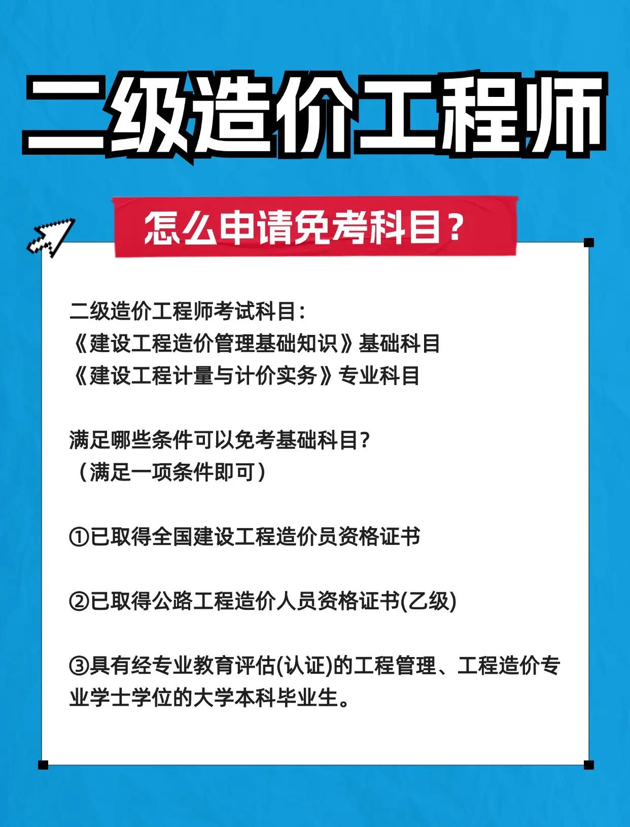 公路造价工程师考试科目公路造价工程师考试科目时间安排  第1张