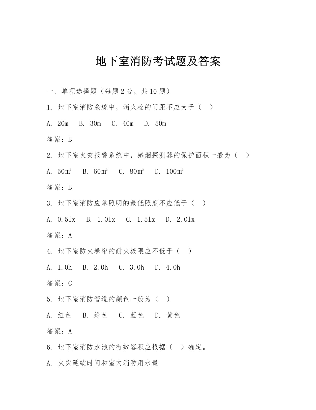 消防工程师试题及答案消防工程师试题题库  第1张