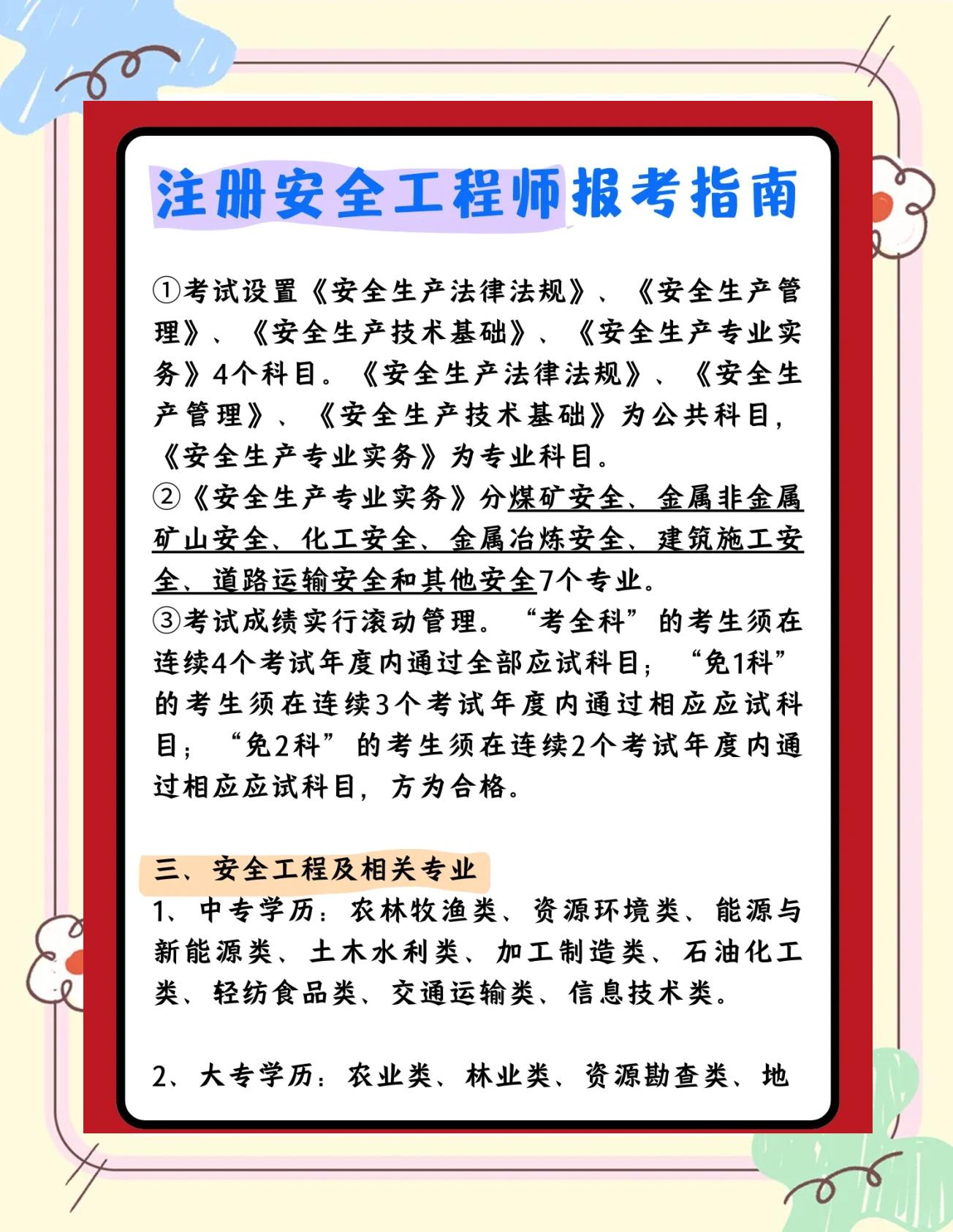 安全工程师使用年限安全工程师年限 第1张 安全工程师使用年限安全工程师年限 第1张