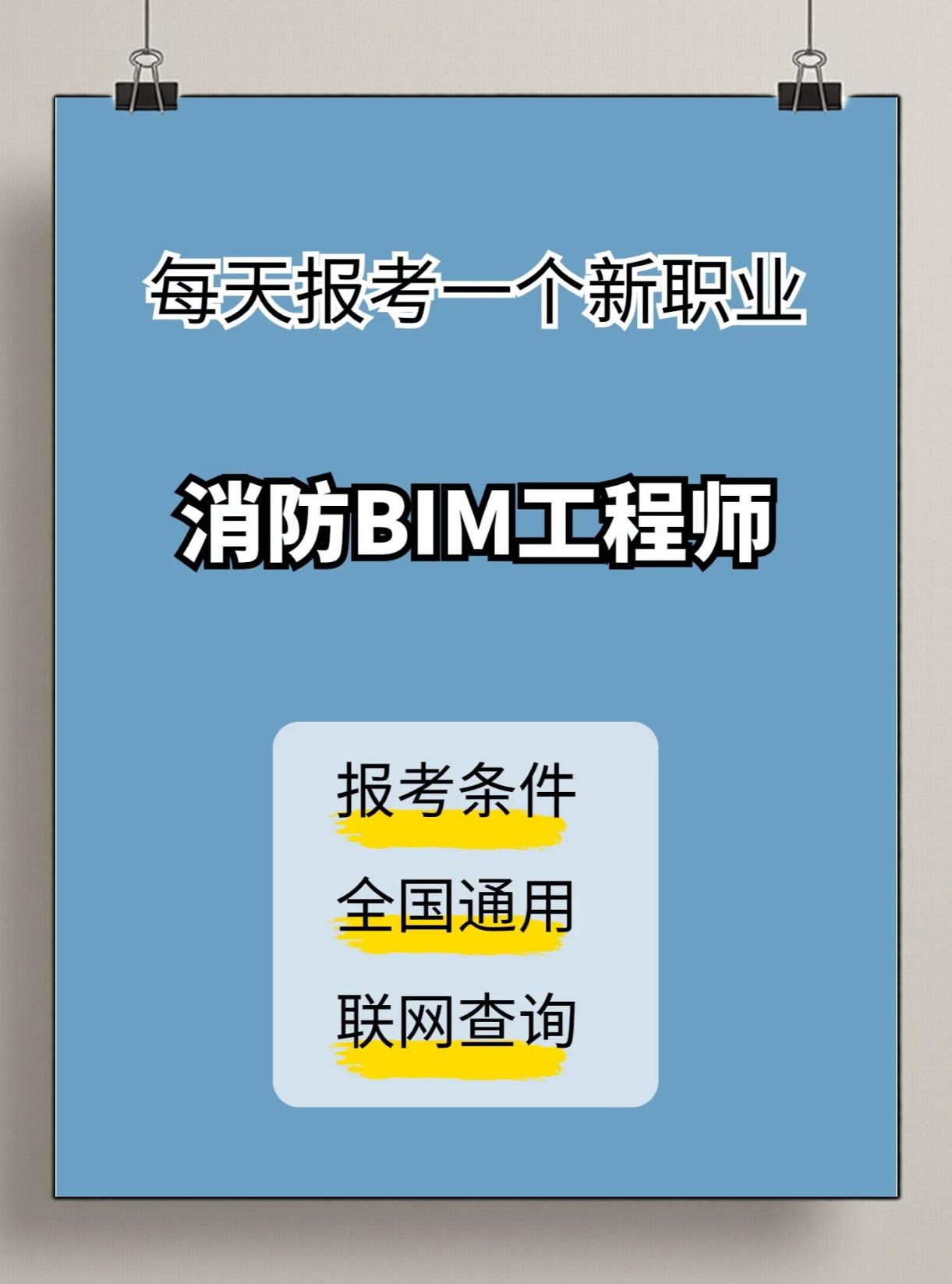 河南bim工程师到哪报名考试河南bim工程师到哪报名 第1张 河南bim工程师到哪报名考试河南bim工程师到哪报名 第1张