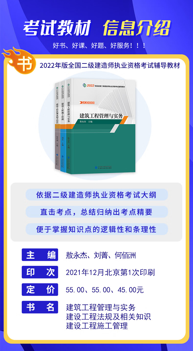 二级建造师教材2021电子版下载二级建造师教材免费下载 第1张 二级建造师教材2021电子版下载二级建造师教材免费下载 第1张