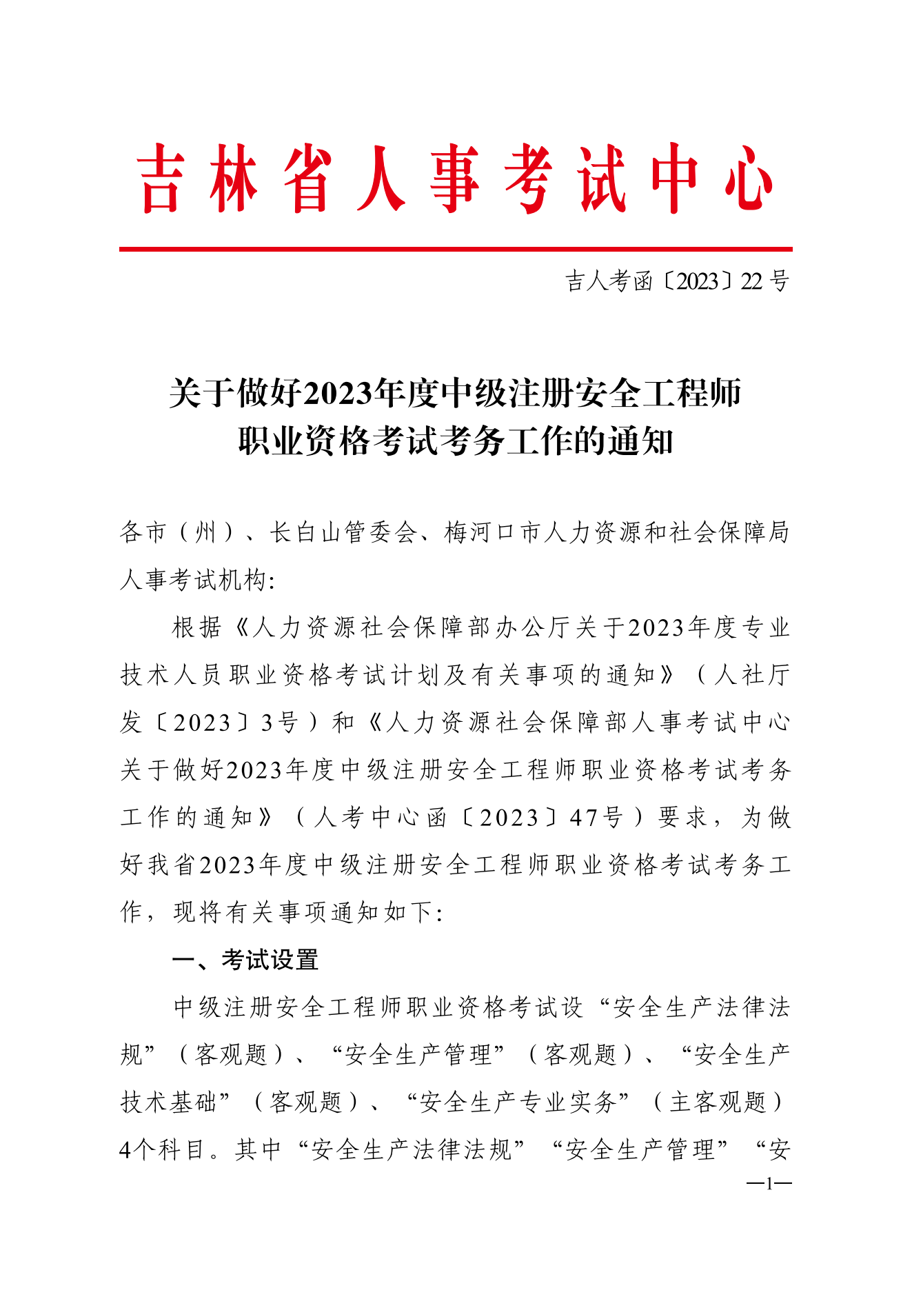 注册安全工程师取消注册,注册安全工程师取消注册怎么办 第2张 注册安全工程师取消注册,注册安全工程师取消注册怎么办 第2张