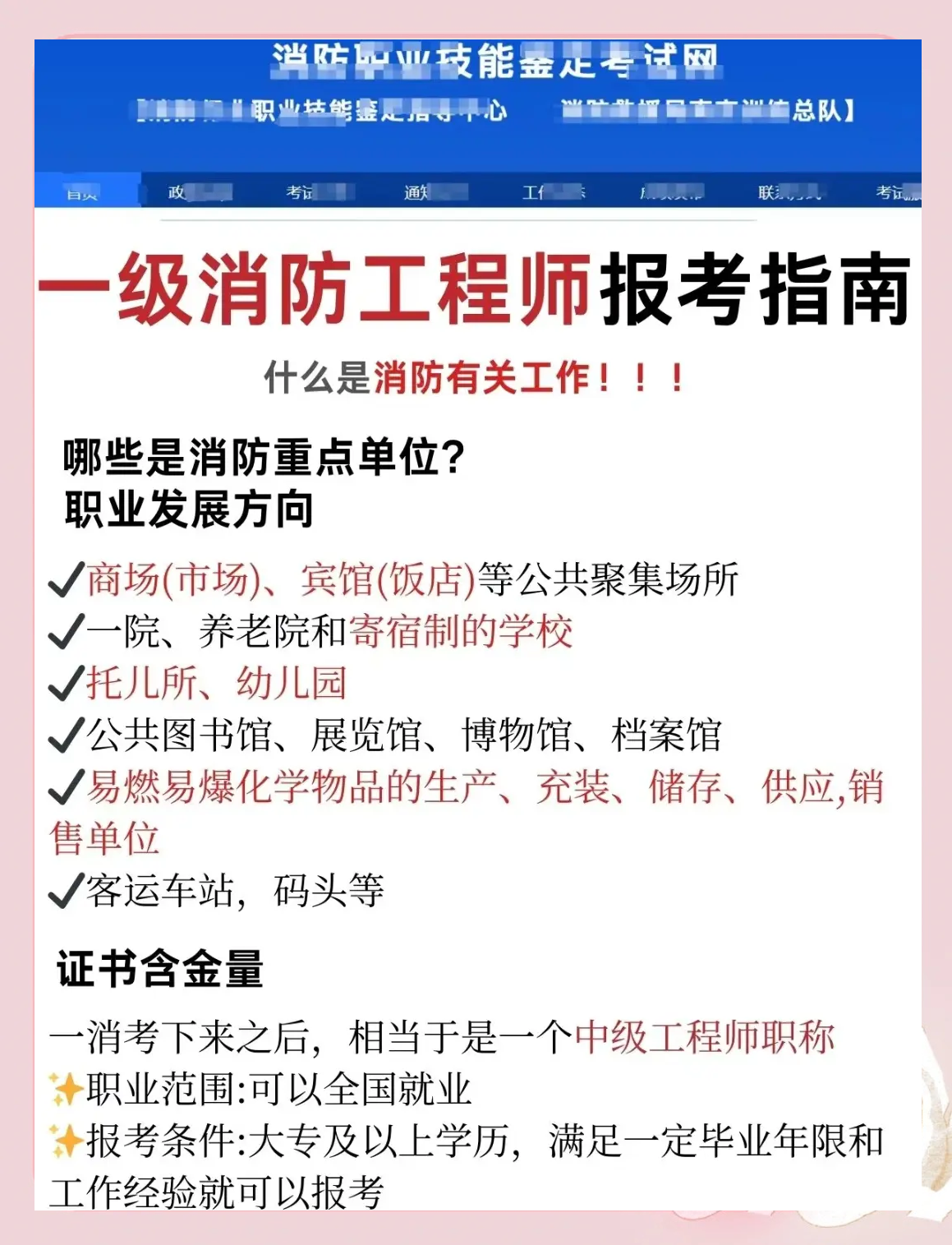 一级注册消防工程师如何报名,一级注册消防工程师怎么报名  第2张