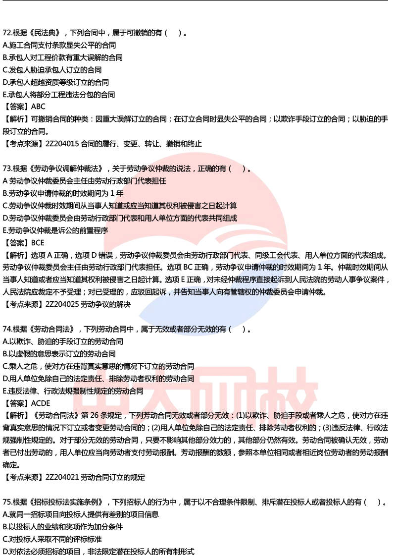 二级建造师真题及答案免费下载,二级建造师试题下载  第1张